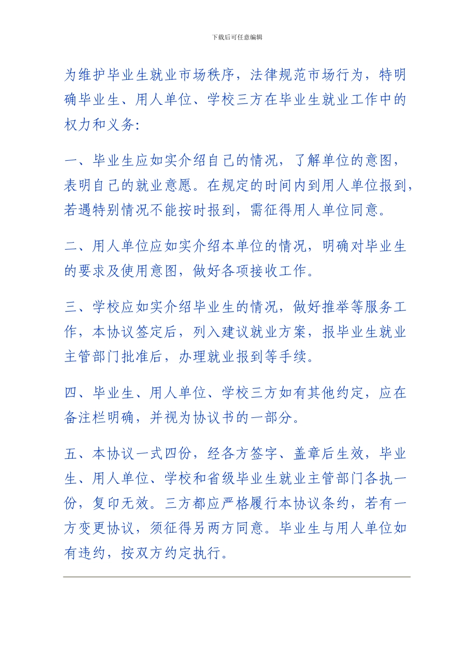 毕业生就业协议书填写_第2页