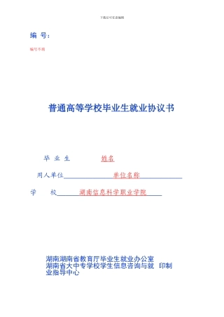 毕业生就业协议书填写