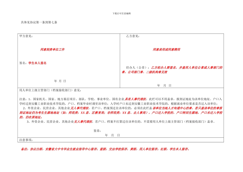 毕业生就业协议书填写说明_第2页