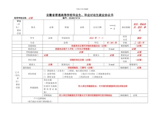 毕业生就业协议书填写说明