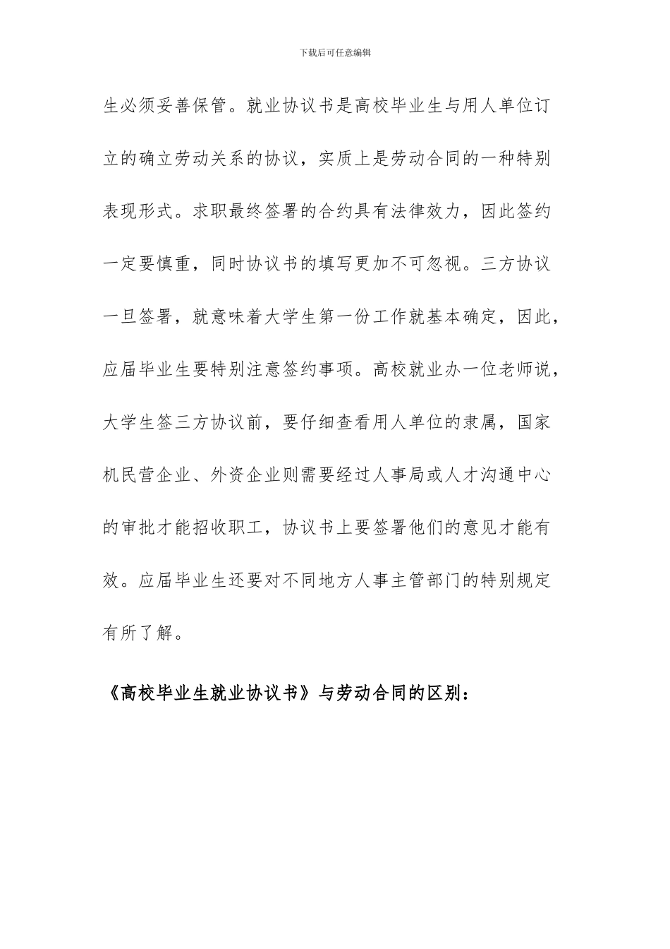 毕业生就业协议书与报到证的关系及作用_第2页