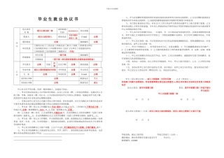 毕业生就业协议书模板