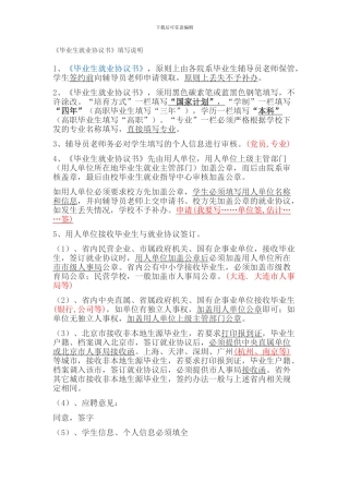 毕业生就业协议填写说明