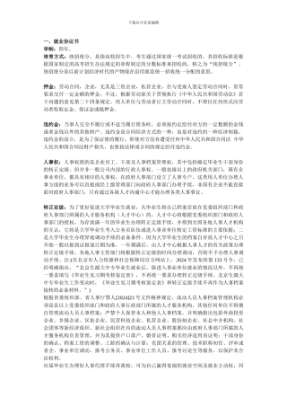 毕业生就业毕业事务