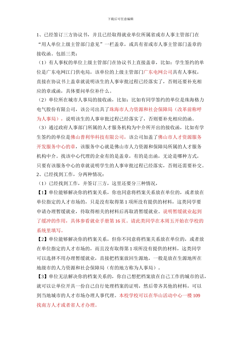 毕业生就业方案类型_第1页