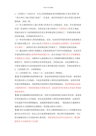毕业生就业方案类型
