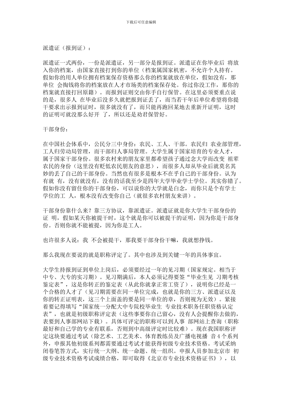 毕业生必须知道干部身份、三方协议_第2页