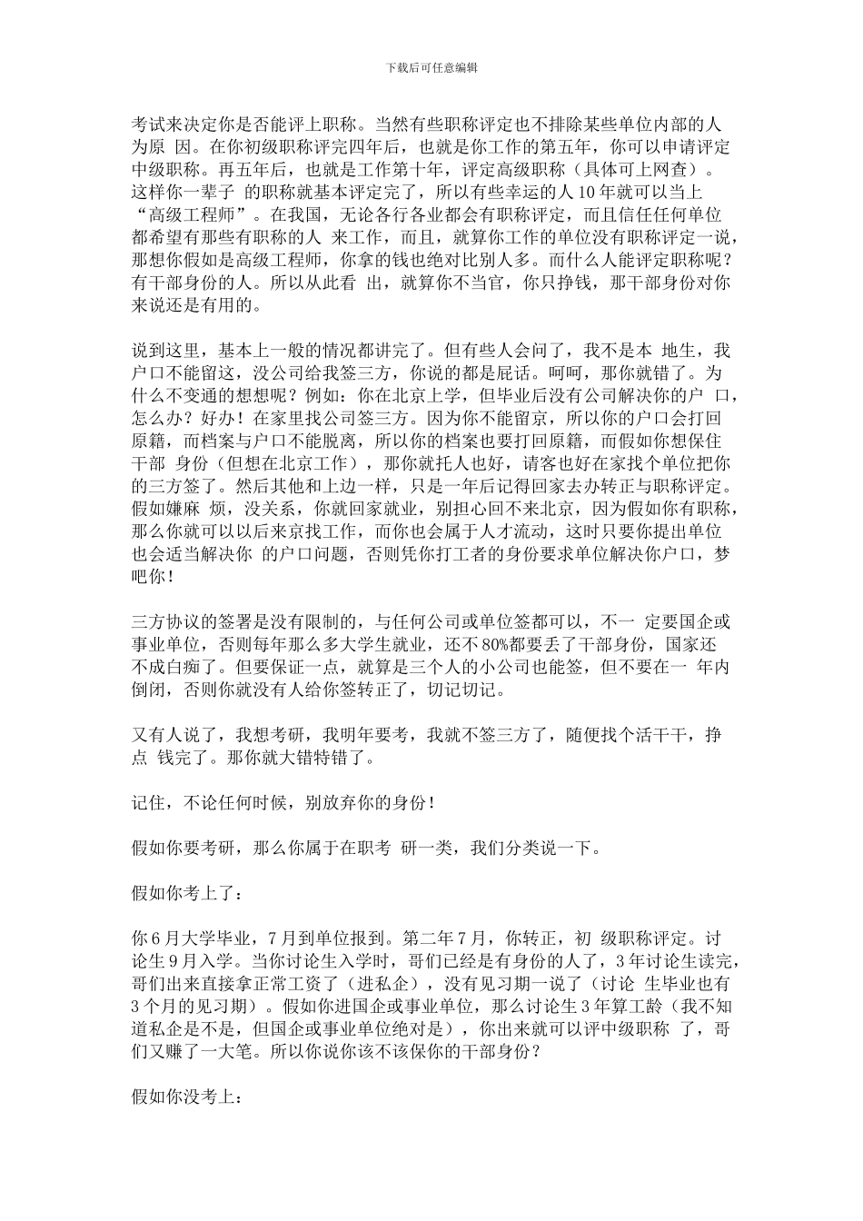 毕业生必须知道干部身份、三方协议_第3页