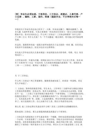 毕业生必须知道：干部身份、三方协议、派遣证、人事代理、户口迁移-、编制、工龄、签约、档案