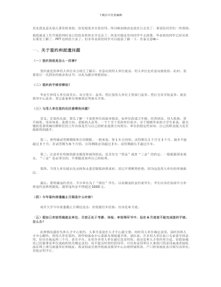 毕业生必须知道：干部身份、三方协议、派遣证、人事代理、户口迁移-、编制、工龄、签约、档案(超级齐全-