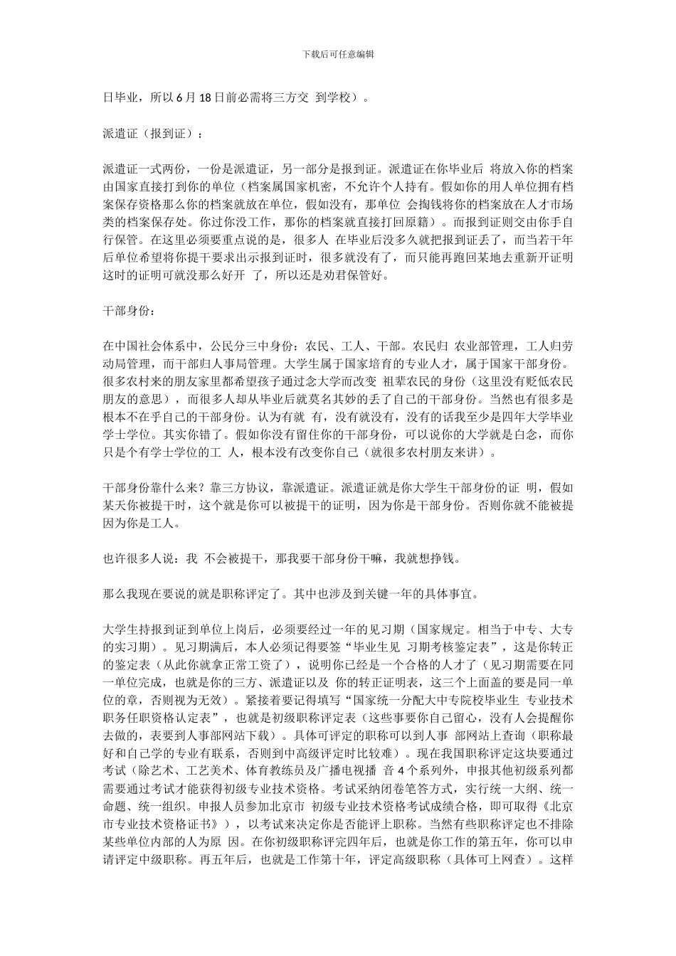 毕业生必须知道：三方协议、户口迁移。不分享绝对后悔_第2页