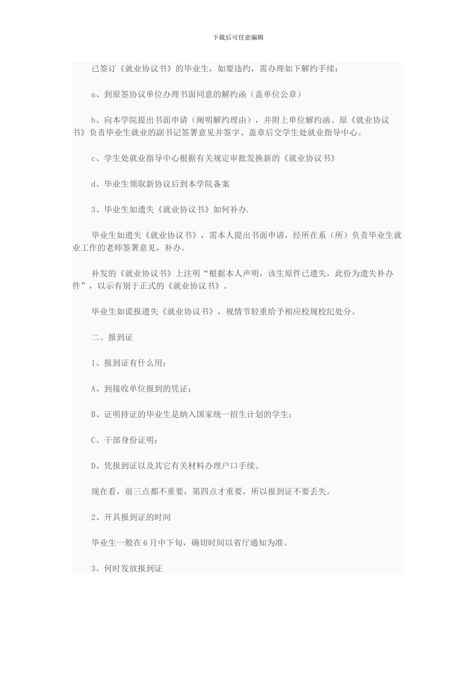 毕业生必须知道的：三方协议档案合同的那些事_第2页