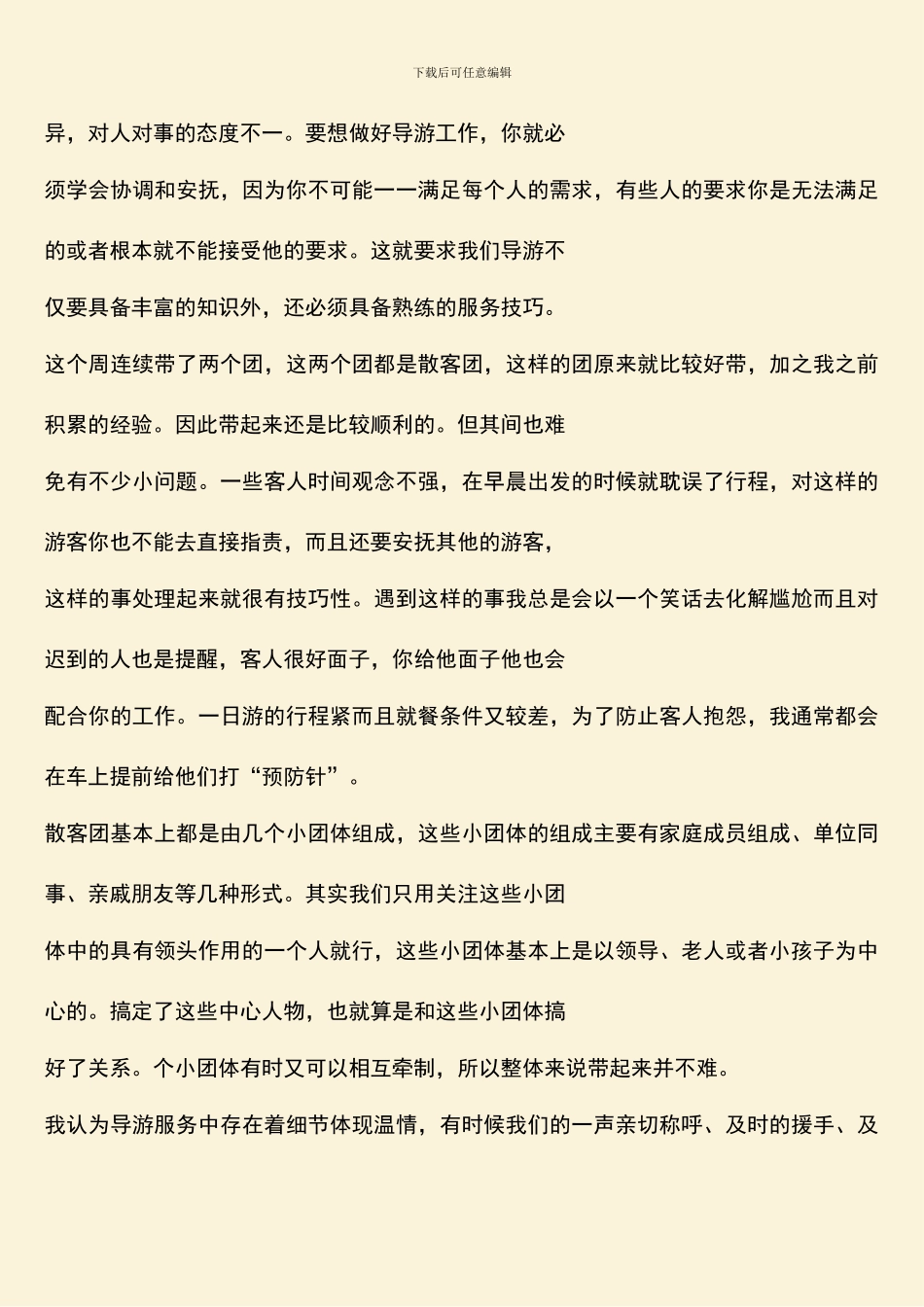 毕业生旅行社实习周记_第3页