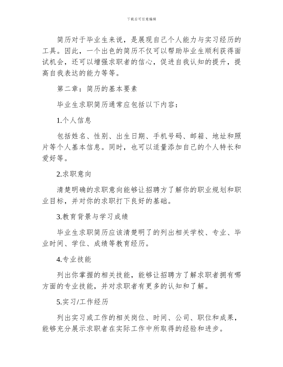 毕业生公司求职简历_第2页