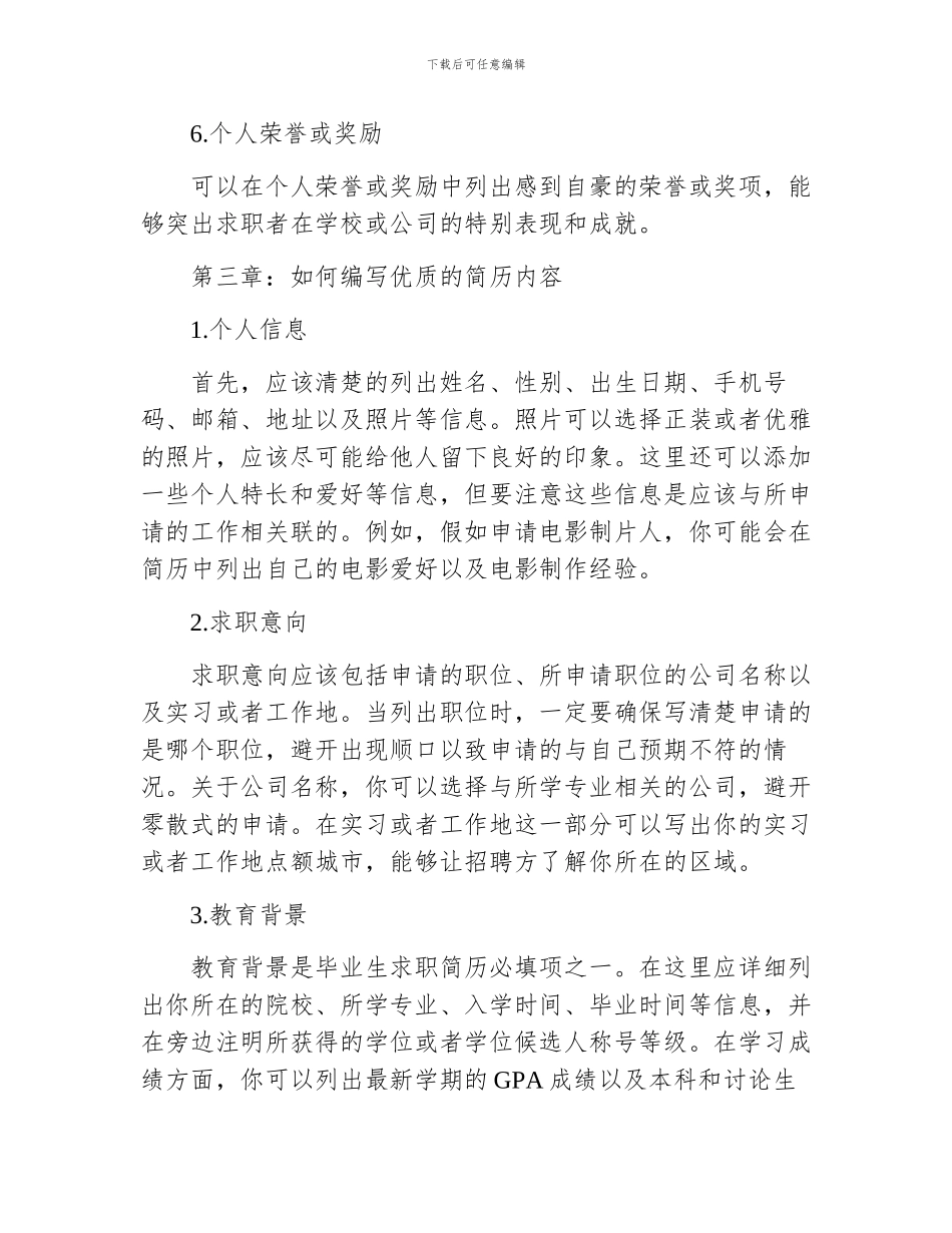 毕业生公司求职简历_第3页