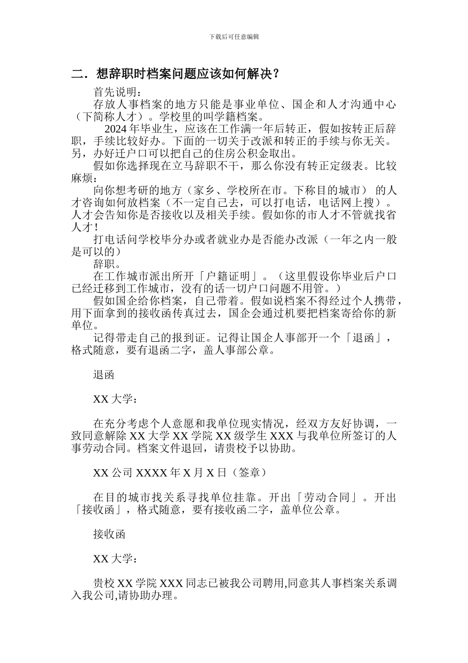 毕业生档案相关问题_第2页