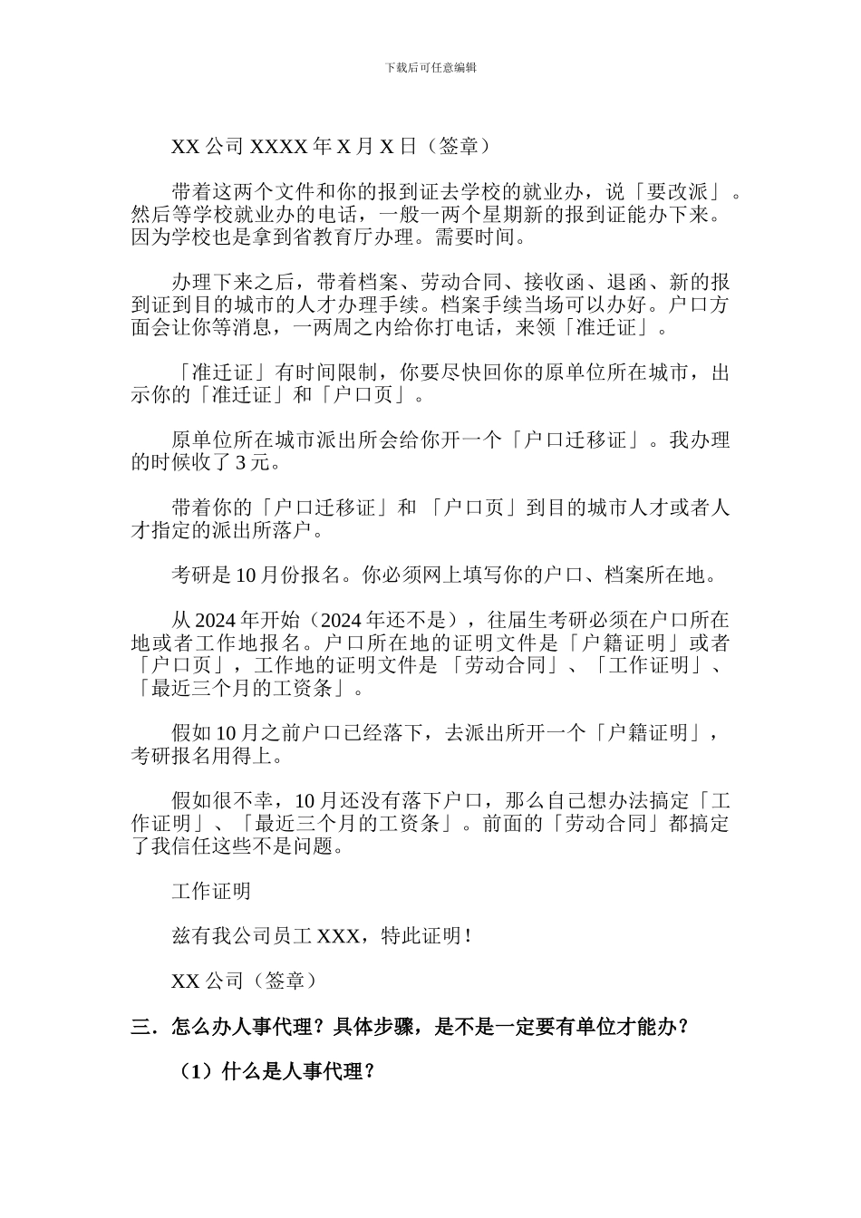 毕业生档案相关问题_第3页