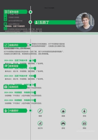 毕业生求职简历模板105