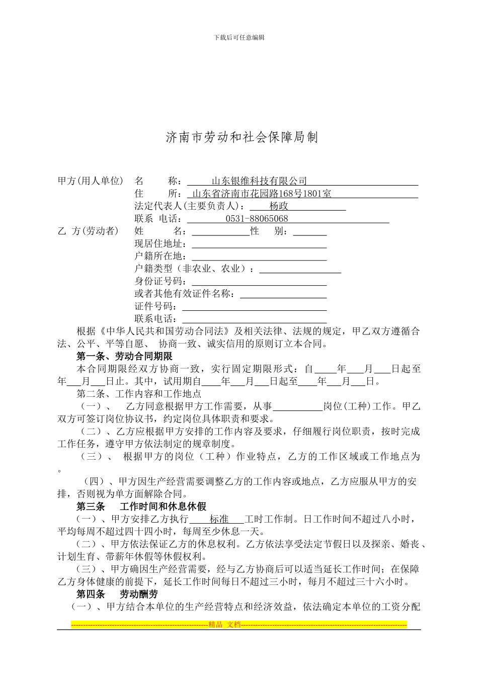 毕业生最实用劳动合同_第2页