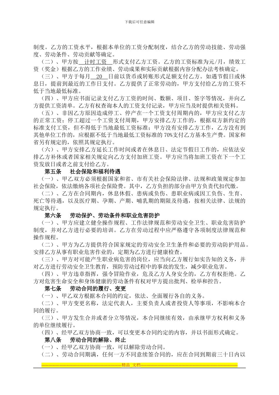 毕业生最实用劳动合同_第3页