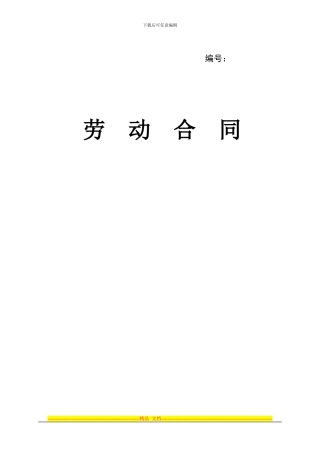 毕业生最实用劳动合同