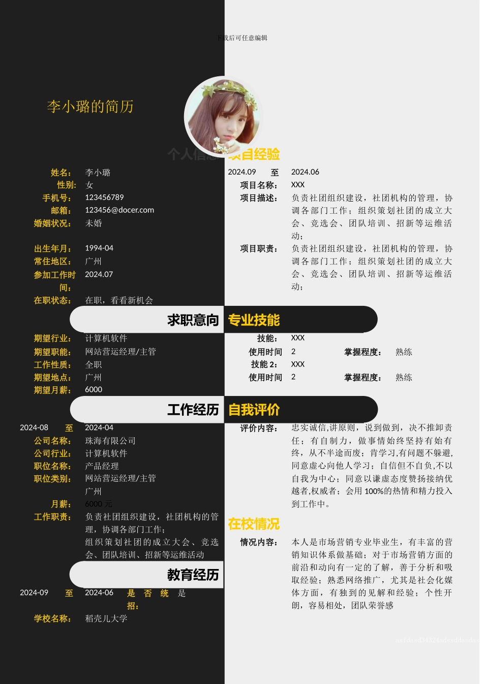 毕业生求职简历模板17_第1页