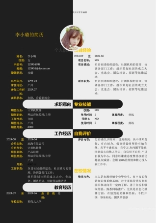 毕业生求职简历模板17