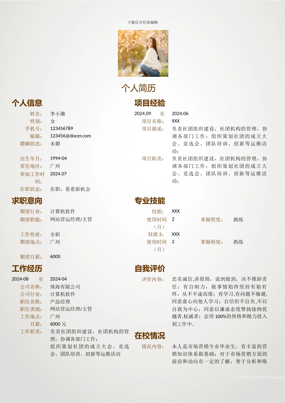 毕业生求职简历模板39_第1页