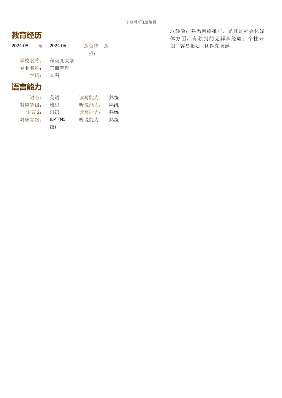 毕业生求职简历模板39_第2页