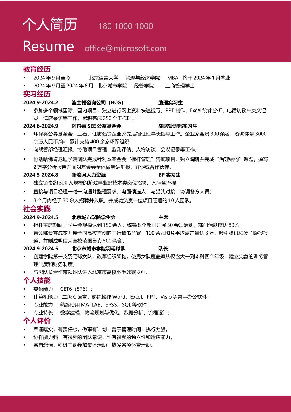 毕业生求职简历模板65_第1页