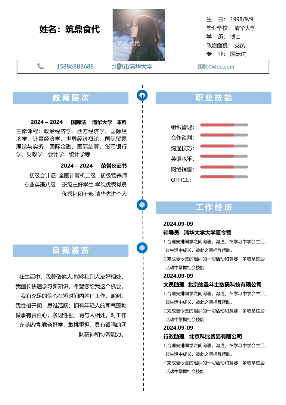 毕业生求职简历模板8_第1页