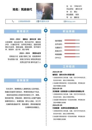 毕业生求职简历模板8