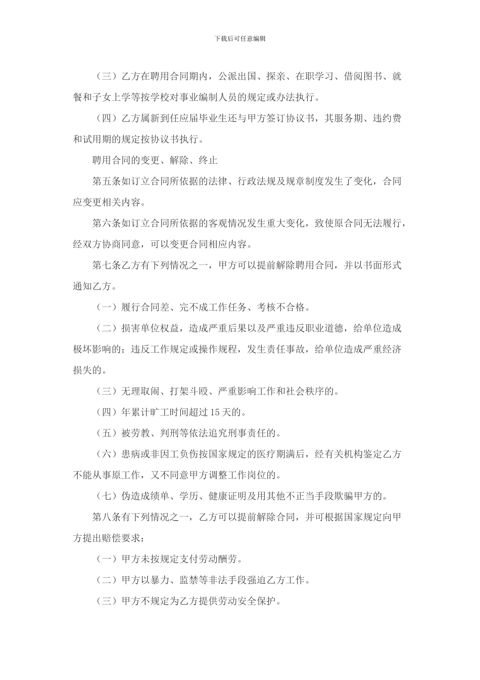 毕业生聘用合同_第2页