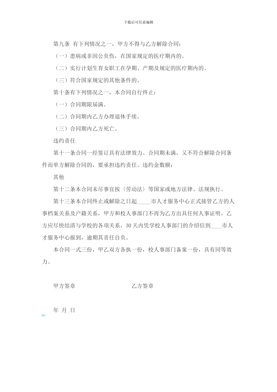毕业生聘用合同_第3页