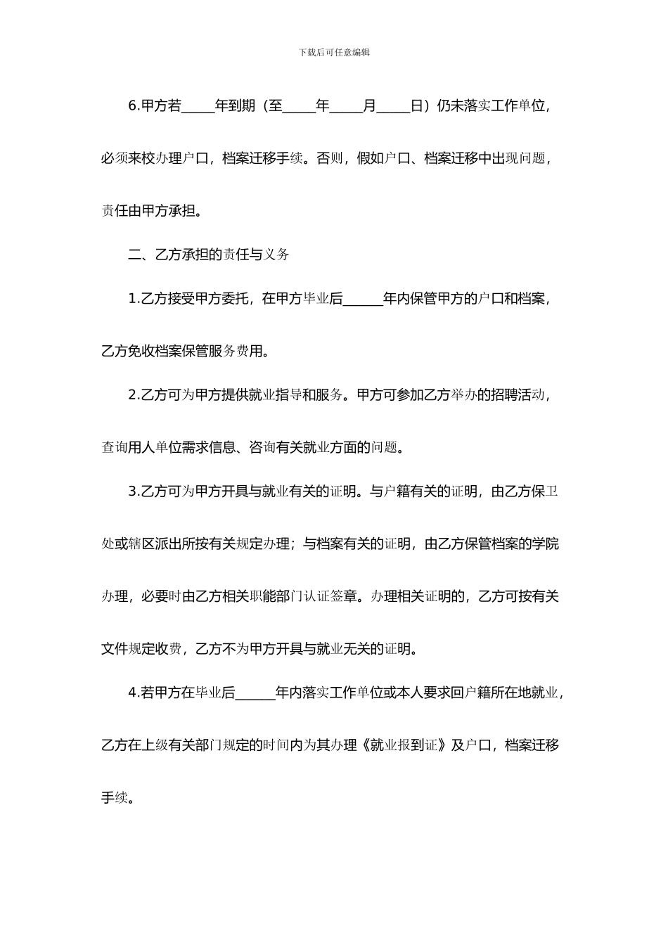 毕业生的人事保管合同_第2页