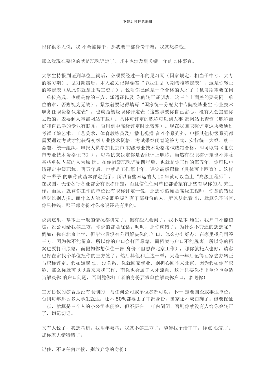 毕业生必须知道三方协议_第2页