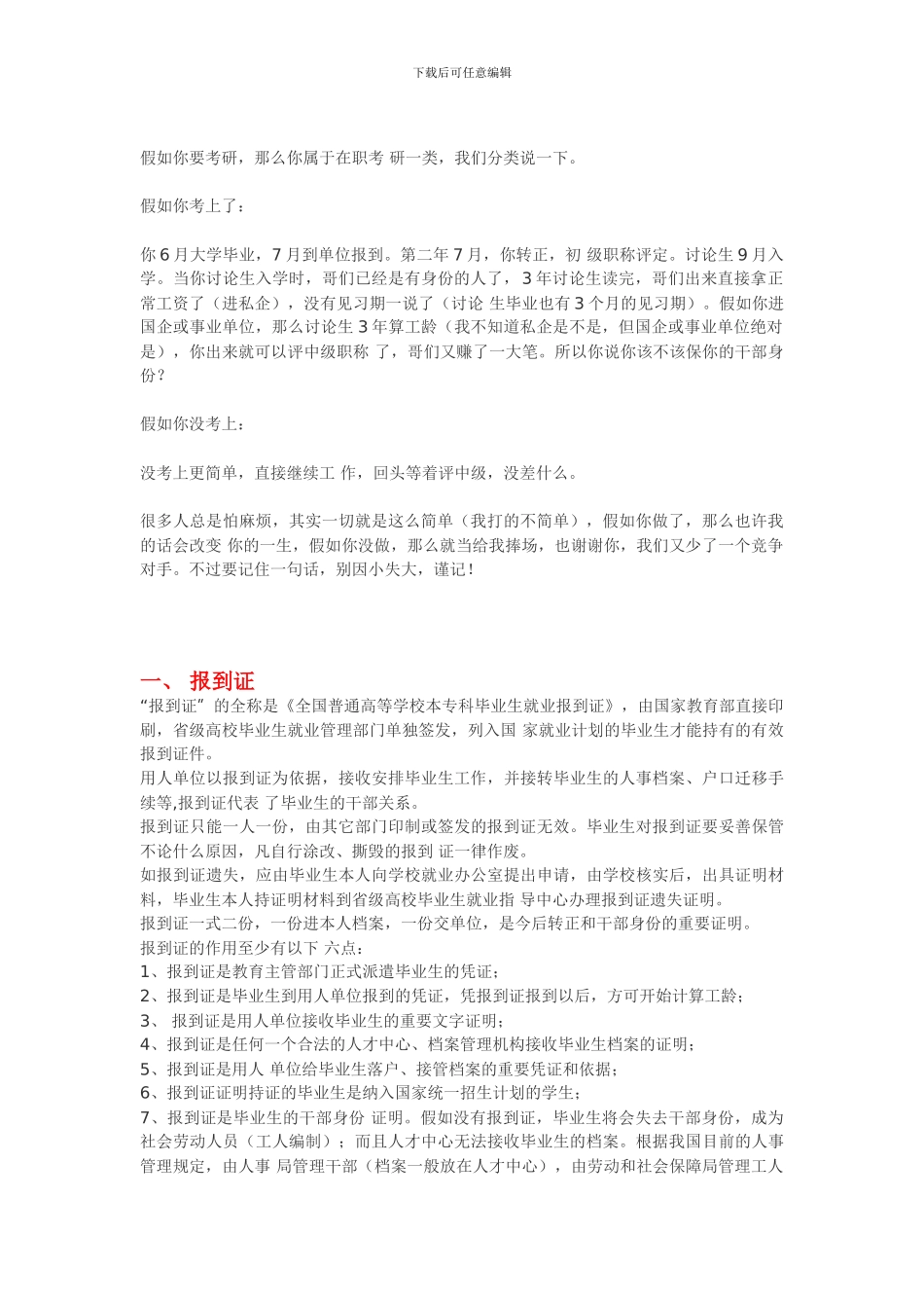 毕业生必须知道三方协议_第3页