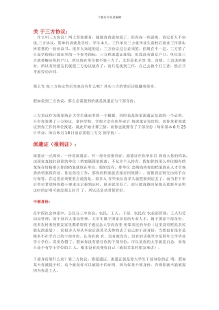 毕业生必须知道三方协议