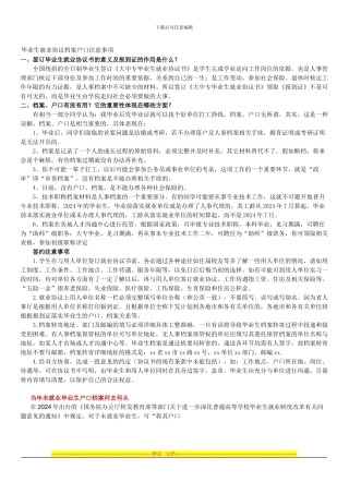 毕业生就业协议档案户口注意事项