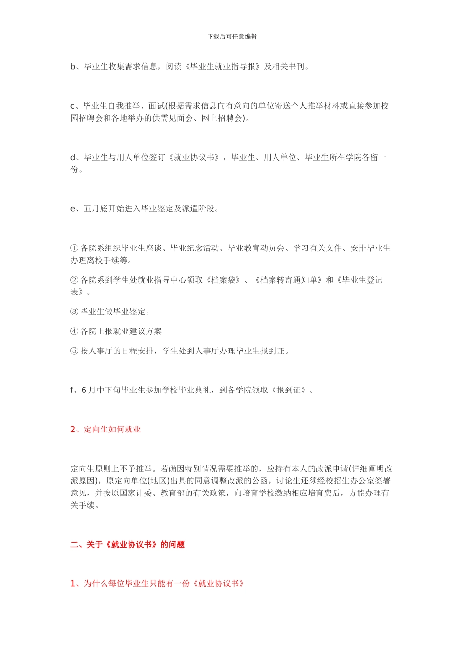 毕业生需知的就业协议书知识_第3页
