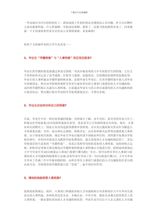毕业生需知的就业协议书知识