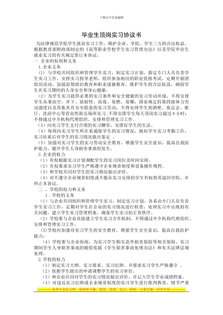毕业生顶岗实习协议书
