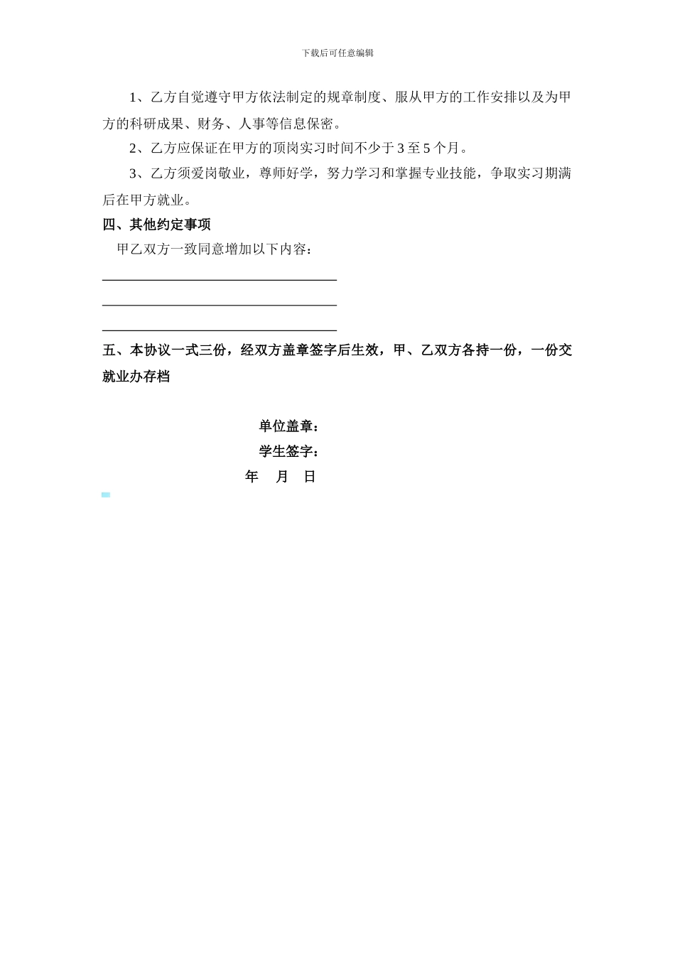 毕业生顶岗实习协议书学生与单位签订版_第2页
