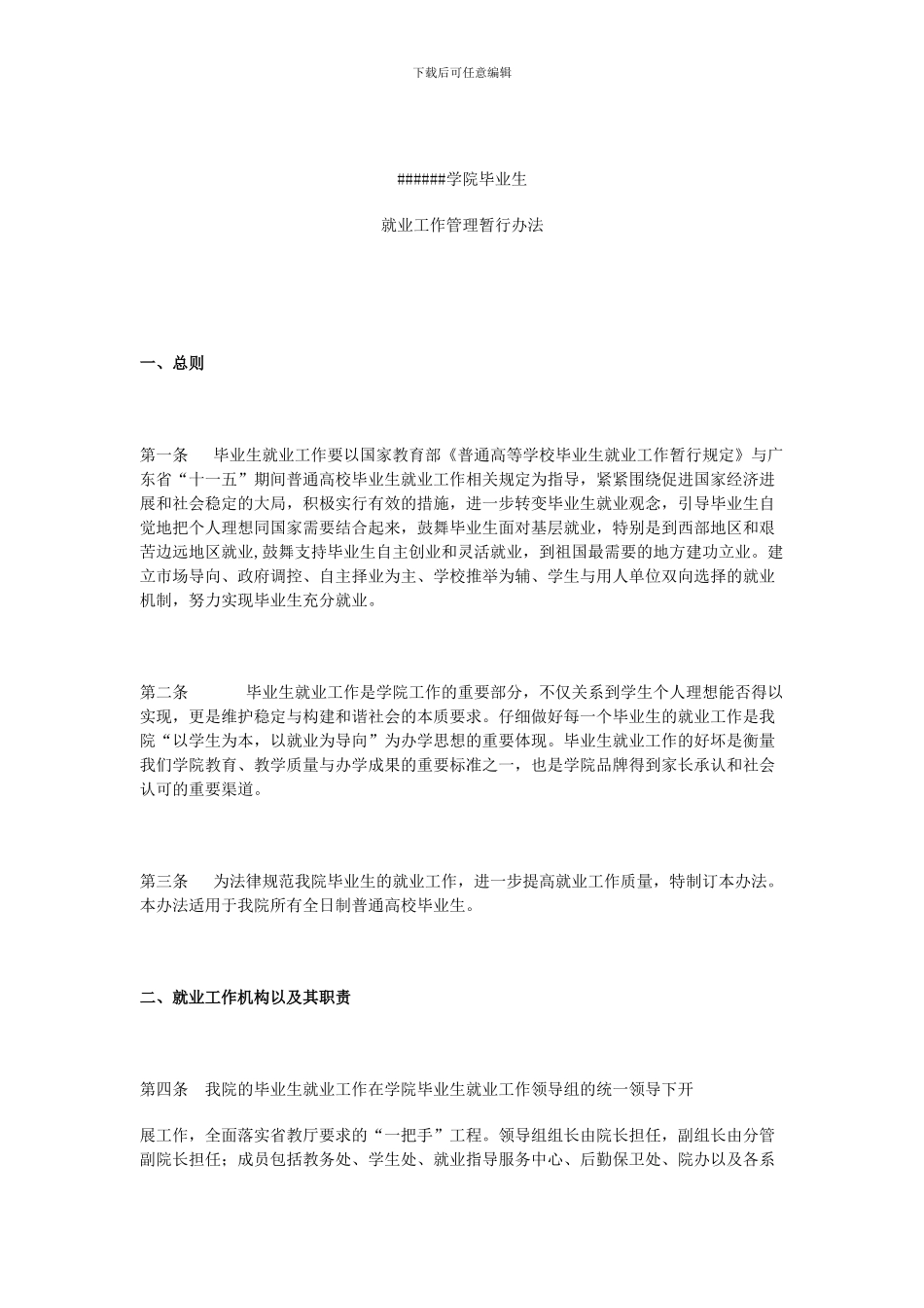 毕业生就业指导中心工作制度---副本_第2页