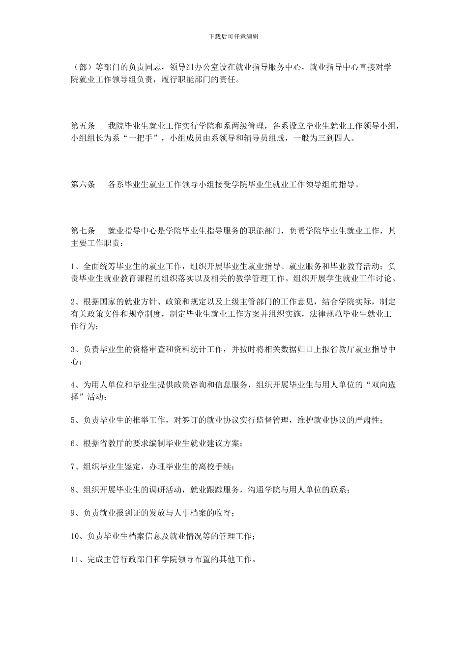 毕业生就业指导中心工作制度---副本_第3页