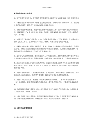 毕业生就业指导中心工作制度---副本