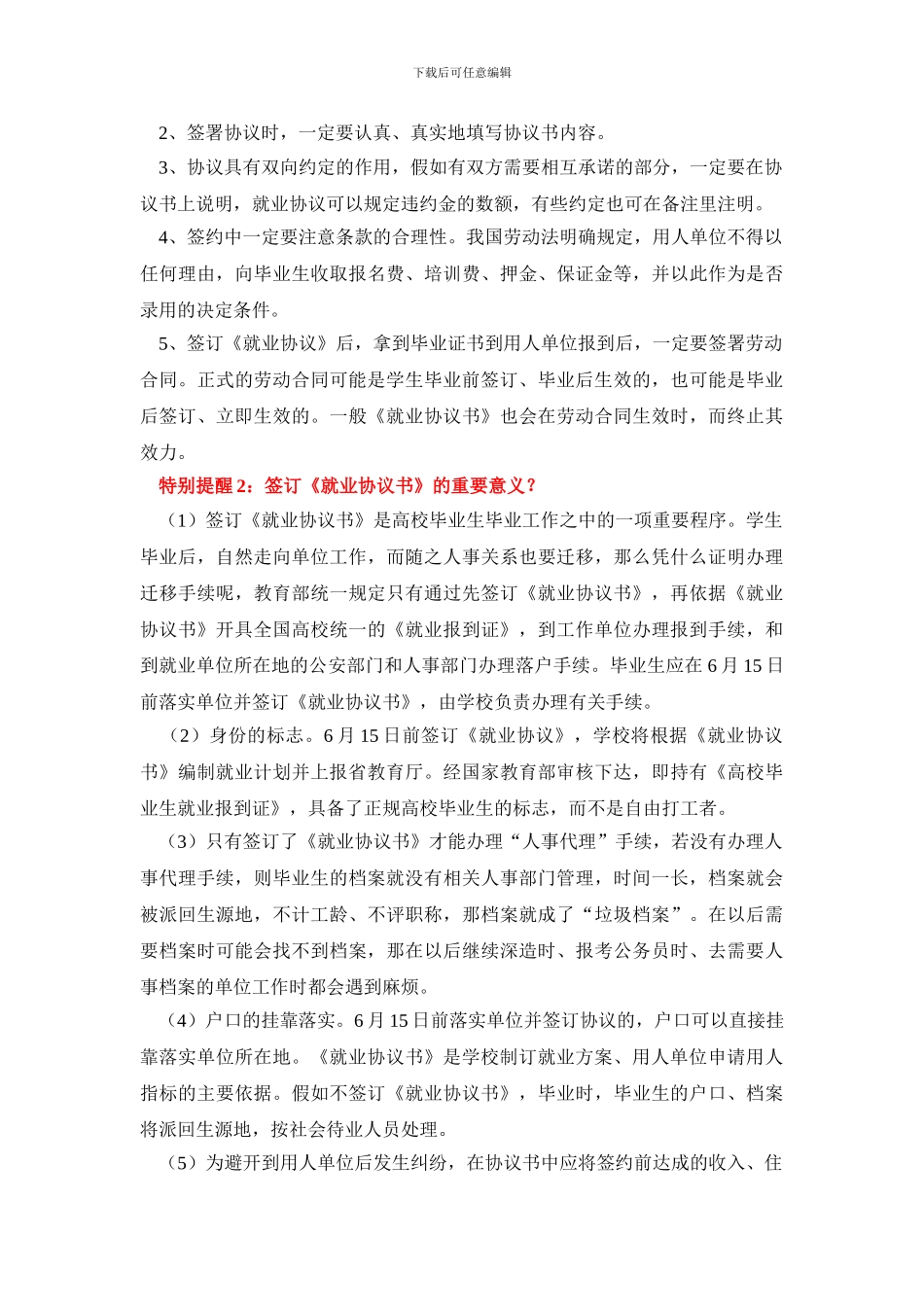 毕业生必须知道的问题_第2页