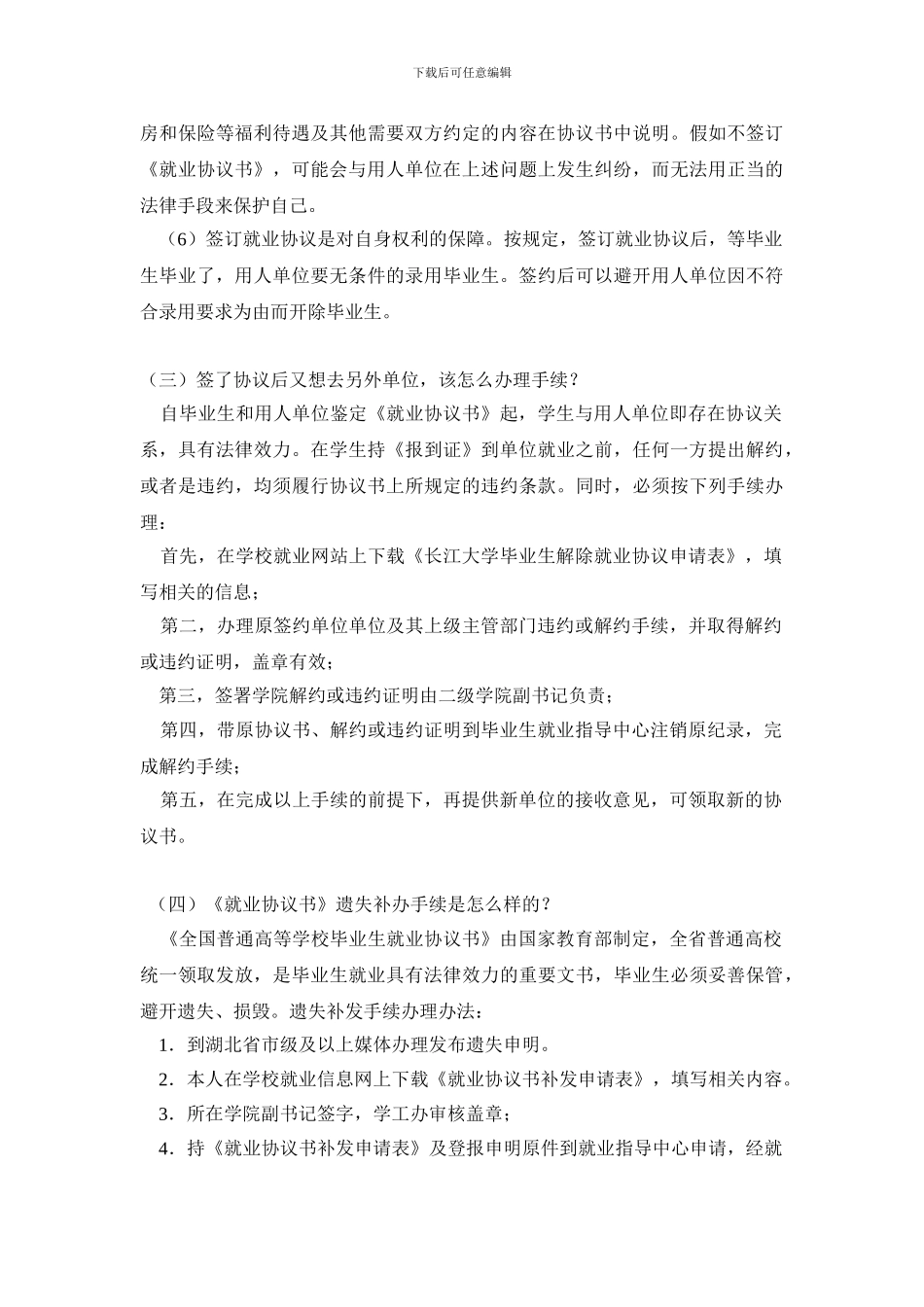 毕业生必须知道的问题_第3页