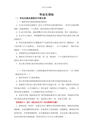 毕业生必须知道的问题