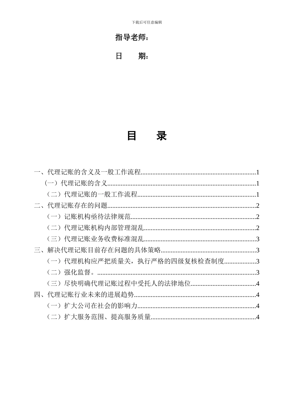 毕业论文---浅议代理记账_第2页
